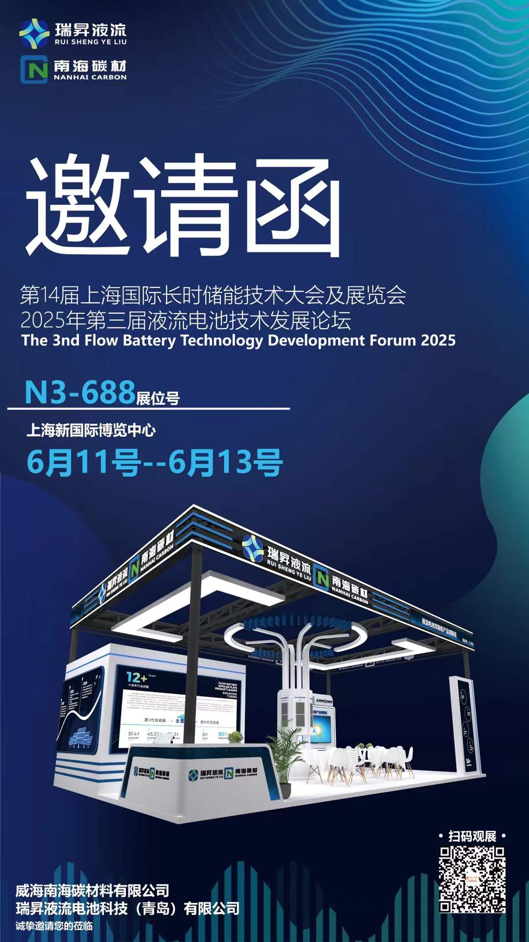 6.11-6.13上海展会